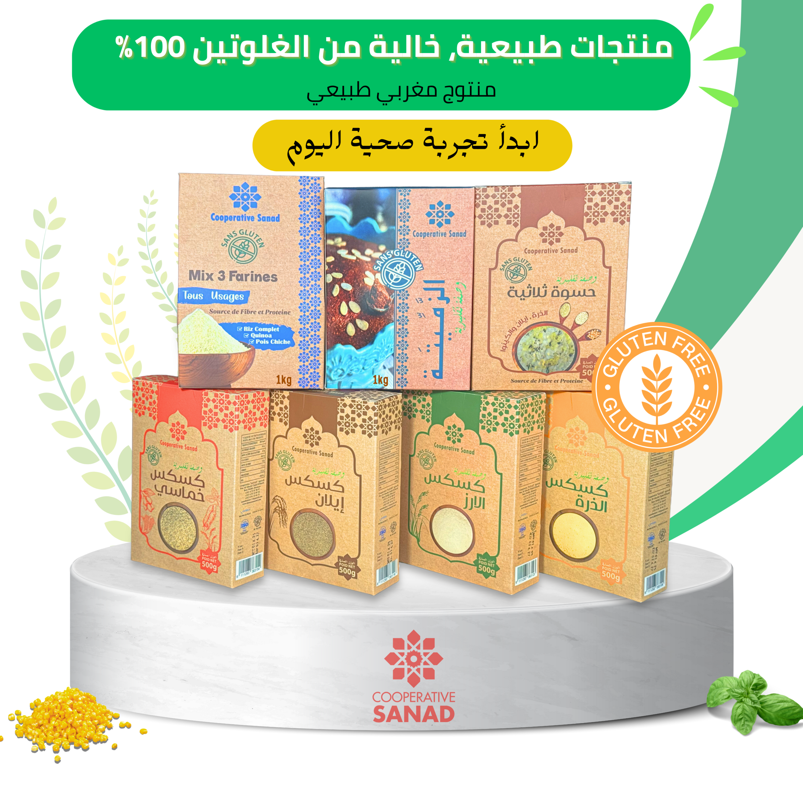 🌿✨ SANS GLUTEN-باقة سند للمنتجات الخالية من الغلوتين ✨🌿